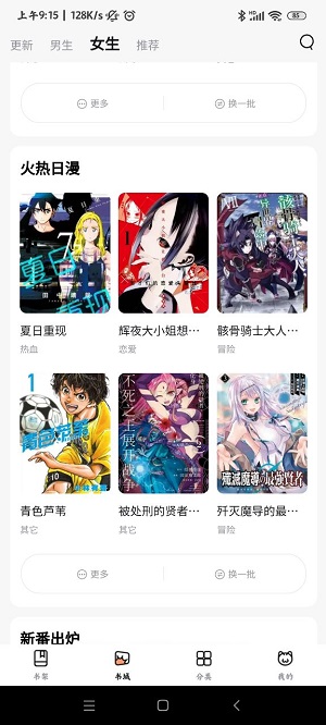 喵嗷漫画安卓版