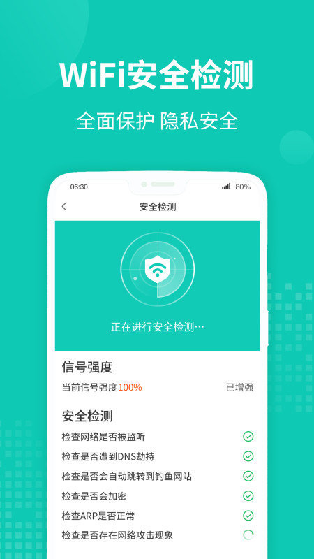 WiFi无线助手安卓版