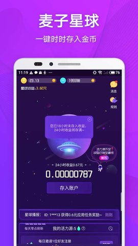 麦子星球官方版