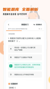 经济师小牛题库免费版