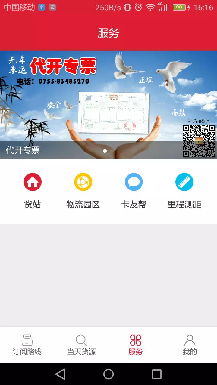 56888一点通司机安卓版