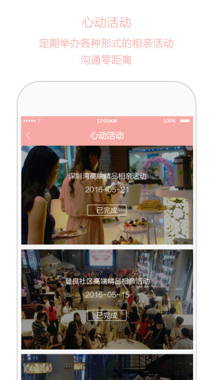 心动约会安卓版